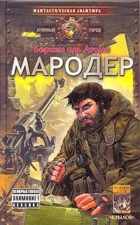 MARODER