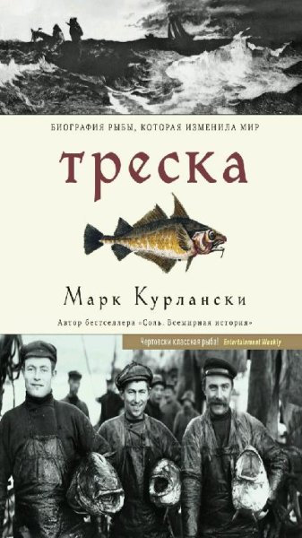 Марк Курлански - Треска