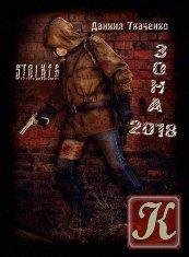 Tkachenko Zona 2018.176359