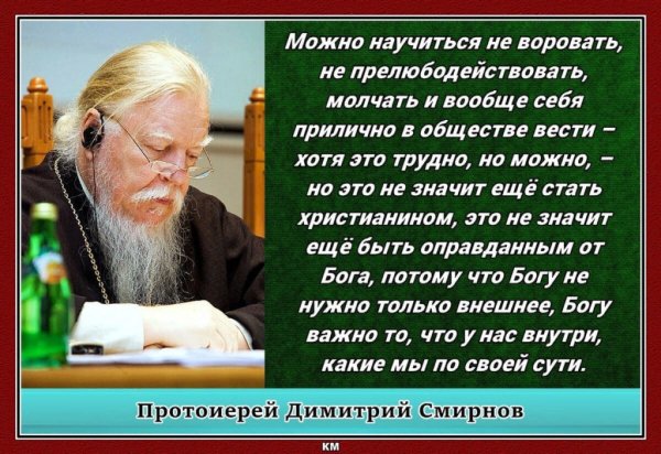 Протоиерей Димитрий Смирнов-о-человеке-1024x703