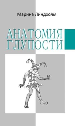 Lindholm Anatomiya gluposti.305410
