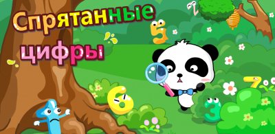 Спрятанные цифры 3.91