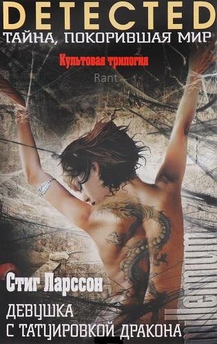 DETECTED. Тайна, покорившая мир (33 книги)