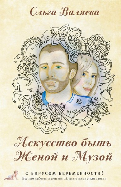 Валяева. Искусство быть