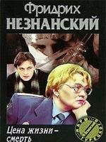Cena zhizni - smertb