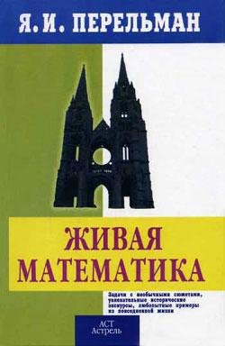 Perelqman Yakov - Zhivoj uchebnik geomet