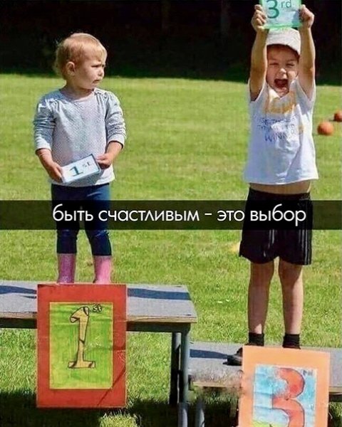 Выбор за тобой