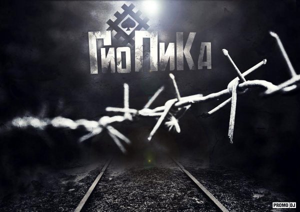 Гео ПиКа - Ад-Калыма