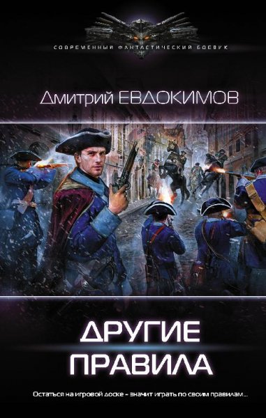 Другие правила. Князь Холод 2