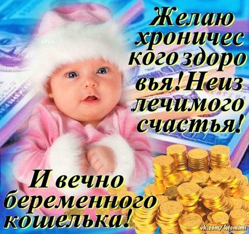 Желаю вам