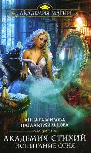 Испытания огня