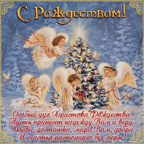 С Рождеством!
