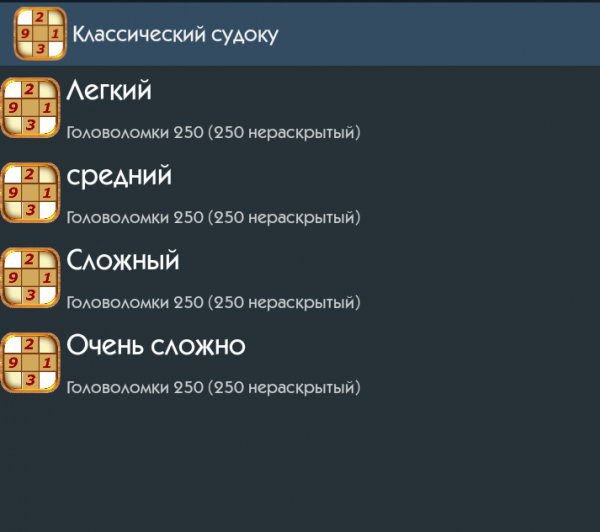 Классический судоку ПРО 3.0 Рекламы нет