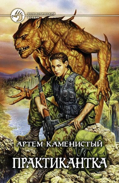 Практикантка 1. Практикантка.