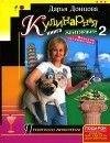 Кулинарная книга лентяйки2