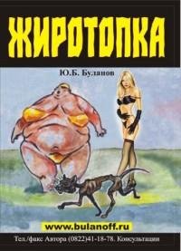Жиротопка