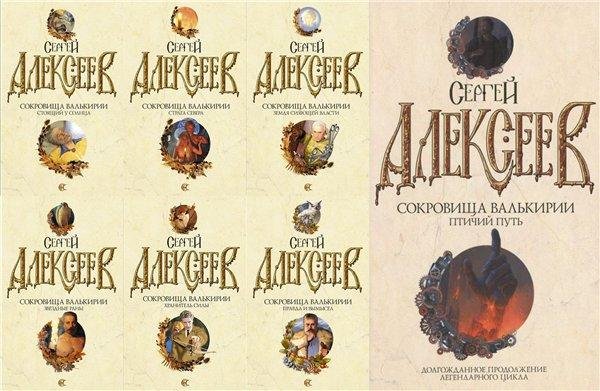 Сокровища Валькирии цикл произведений