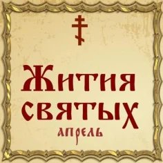 Зосима, игумен Соловецкий, преподобный