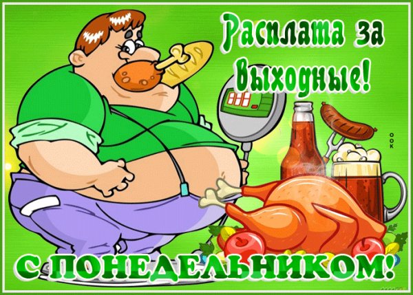 понедельник 000976