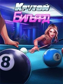 Крутой Бильярд RUS Nokia 240x320 Сенсор