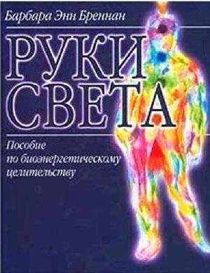 Brennan-RukiSveta-1-5