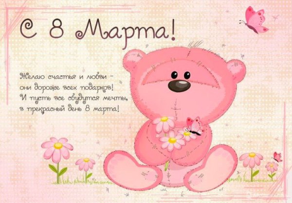 8 марта