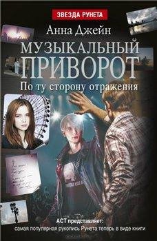 muzykalnyi privorot chast 2