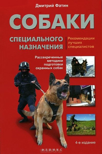 Собаки специального назначения. Рассекре