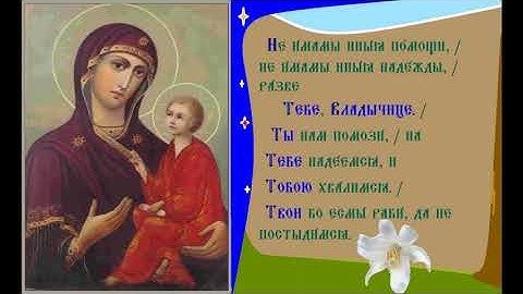 Тропарь Нарвской иконе Божией Матери