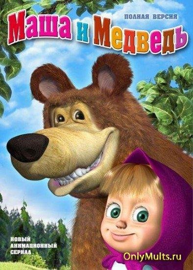 Музыка из сериала Маша и медведь