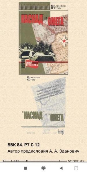 В.Ютов. Каскад и Омега
