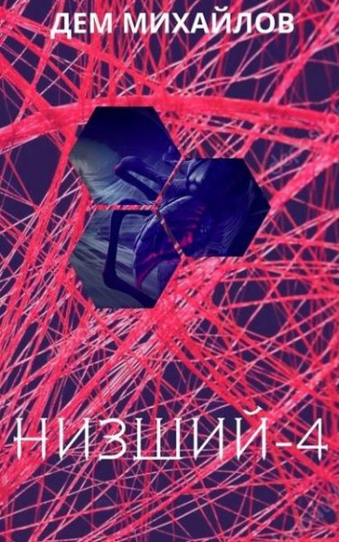 Mihaylov Dem.-.Nizshiy 04.(awb)