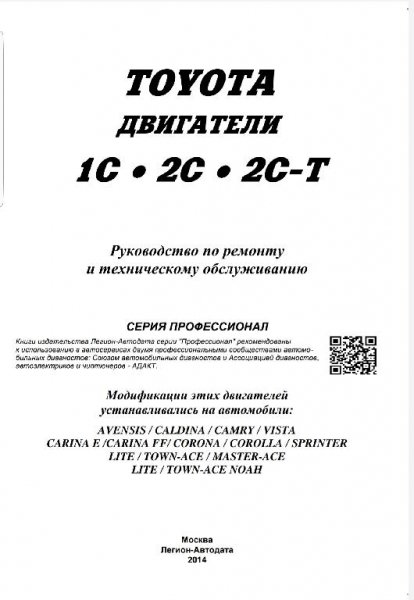 ДВС Toyota 1C 2C 2C-T