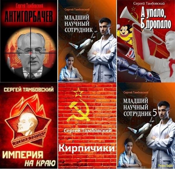 Сергей Тамбовский [43 книги] (2019-2026) FB2