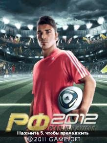 Real Football RUS Samsung 480x800
