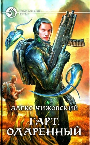 Одаренный