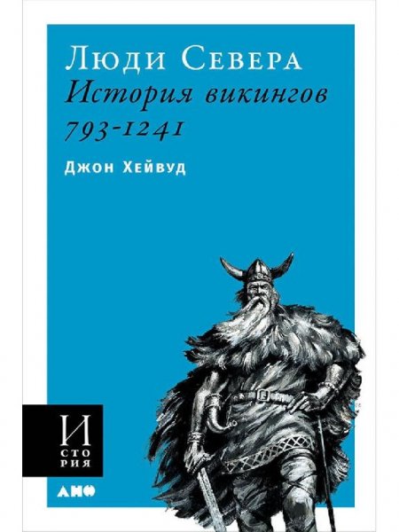 Lyudi Severa Istoria vikingov