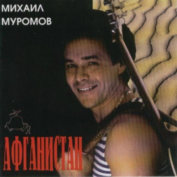 Михаил Муромов - Письмо Брату
