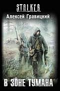 В зоне тумана12