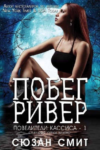 #1.Побег Ривер.epub