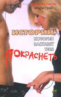 Грей Мари. Зимняя сказка