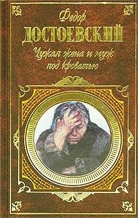 01 Чужая жена и муж под кроватью. Глава 1