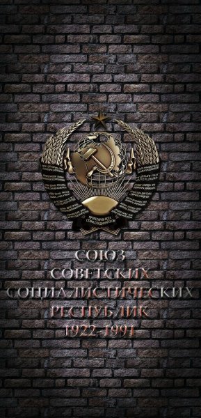 СССР