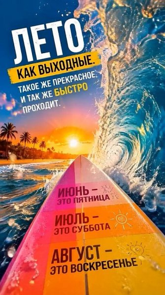 Лето как выходные