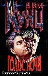 Кунц Дин (95 томов)