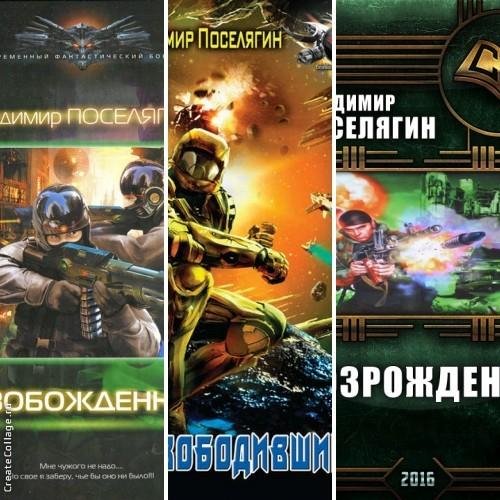 Освобожденный. Трилогия
