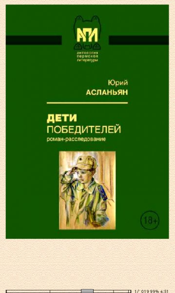 Ю.Асланьян. Дети победителей 66187
