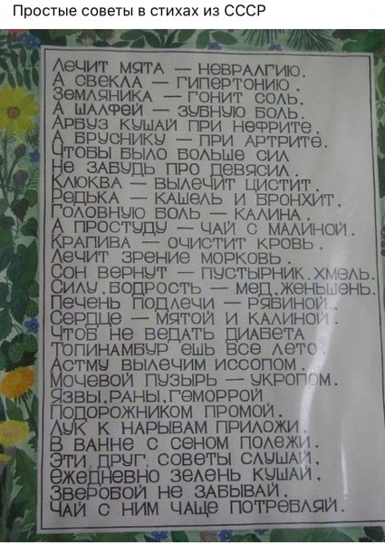 СССР лечились