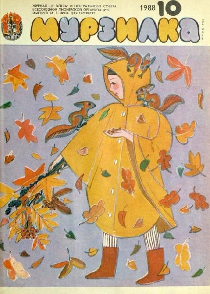 Murzilka 1988