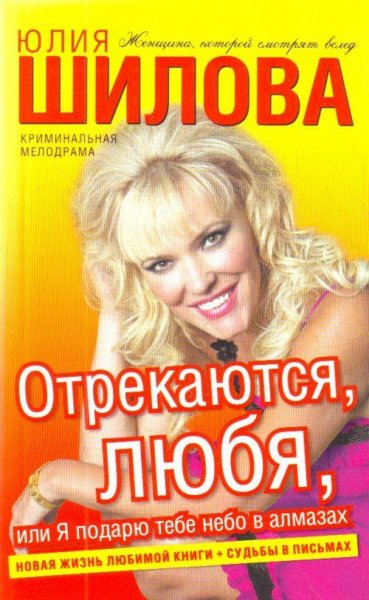 Отрекаются любя или Я подарю тебе небо в